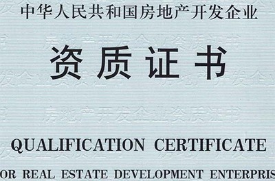 四川房地產(chǎn)開發(fā)資質(zhì)升級(jí)辦理流程詳解
