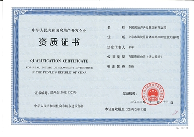 中國房地產(chǎn)開發(fā)集團(tuán) 城市化進(jìn)程中的先行者與革新者