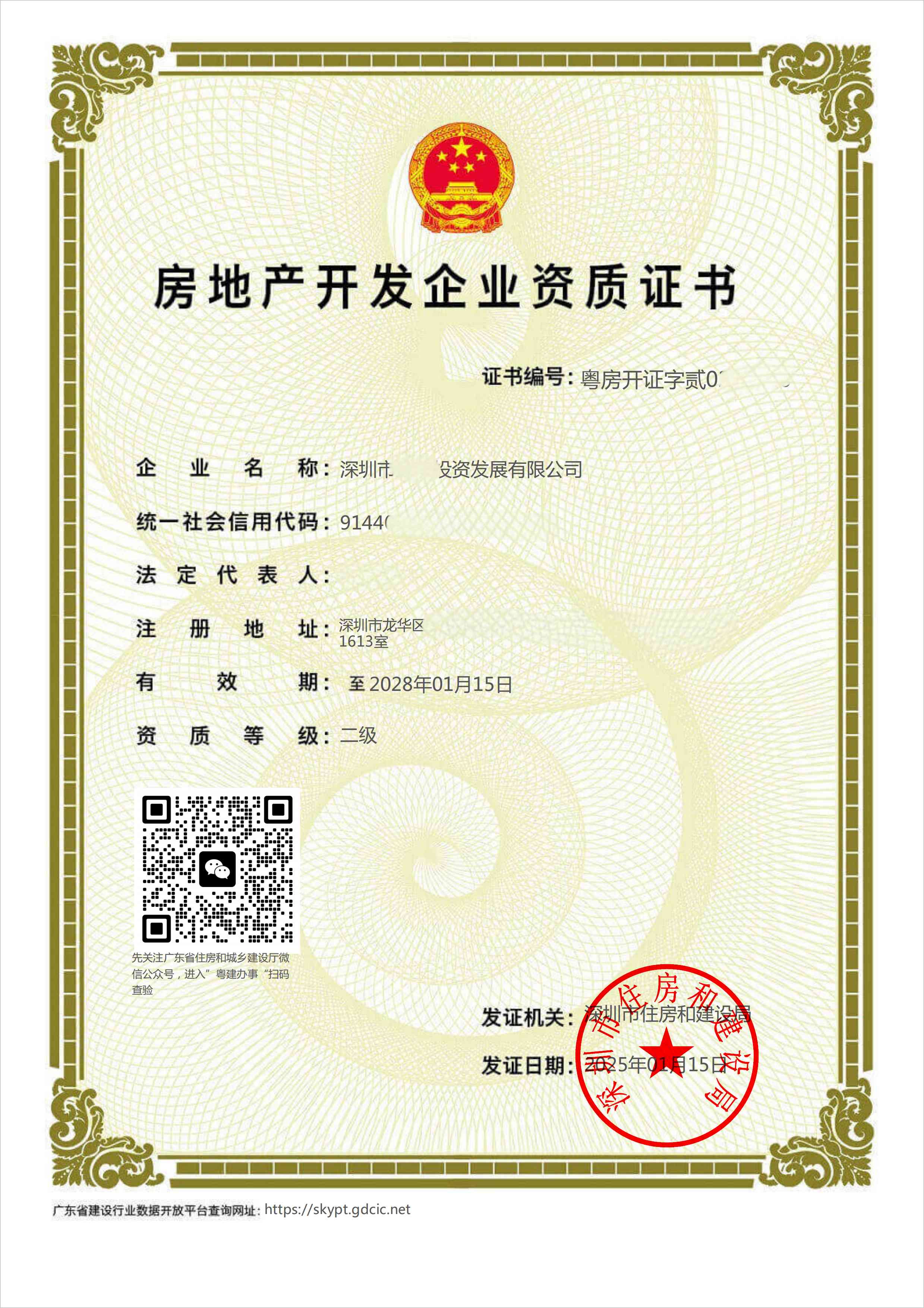 深圳房地產(chǎn)開發(fā)資質(zhì)延期資料清單及注意事項(xiàng)